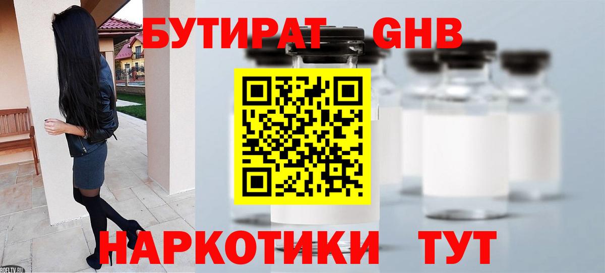 БУТИРАТ 99%  БУТИРАТ  Кизляр  Вход с VPN 