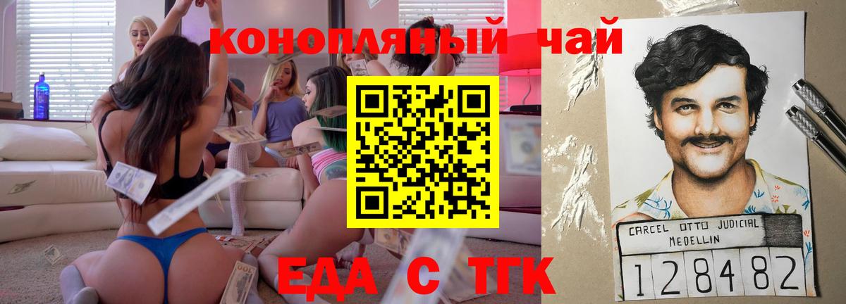 Еда ТГК марихуана Кизляр