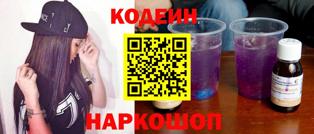 Кодеиновый сироп Lean напиток Lean (лин) Кизляр