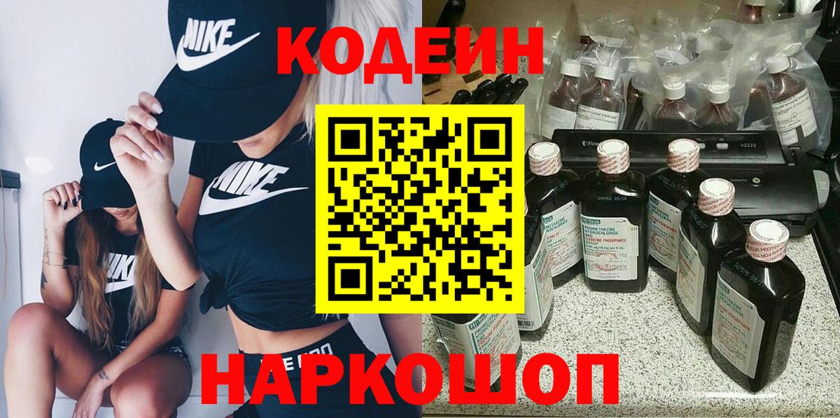 Codein Purple Drank  дарнет шоп  Кизляр  Вход с VPN 