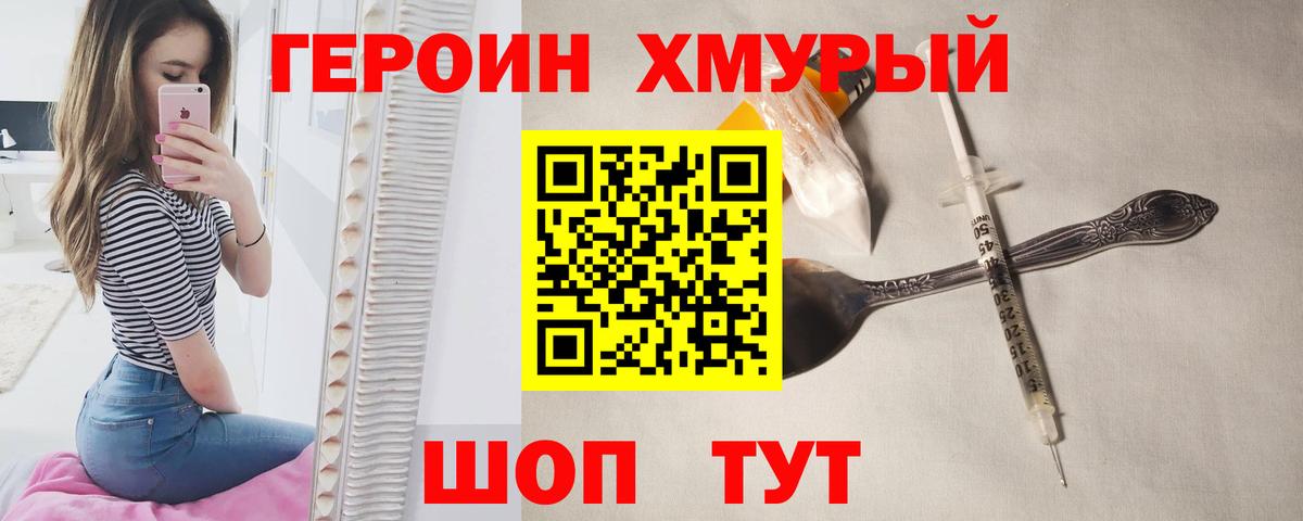 ГЕРОИН герыч  Героин  Кизляр  Вход с VPN 