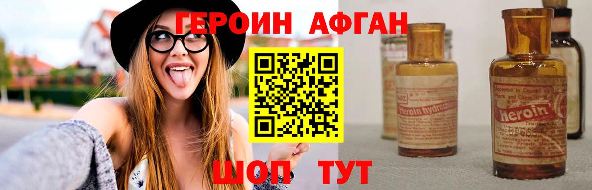 Героин Афган Кизляр