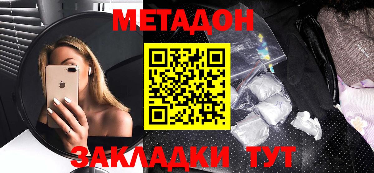 МЕТАДОН methadone Кизляр