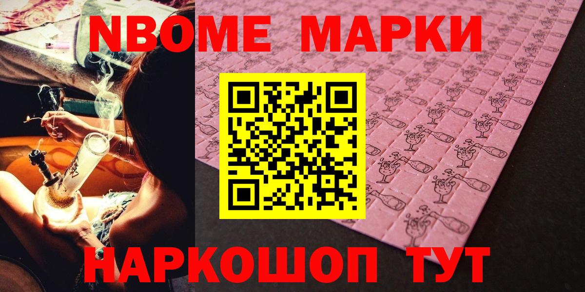 Марки NBOMe 1,8мг  Марки NBOMe  Кизляр  Вход с VPN 